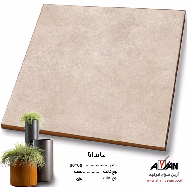 سرامیک ماندانا 60*60 کاشی آرین سرام