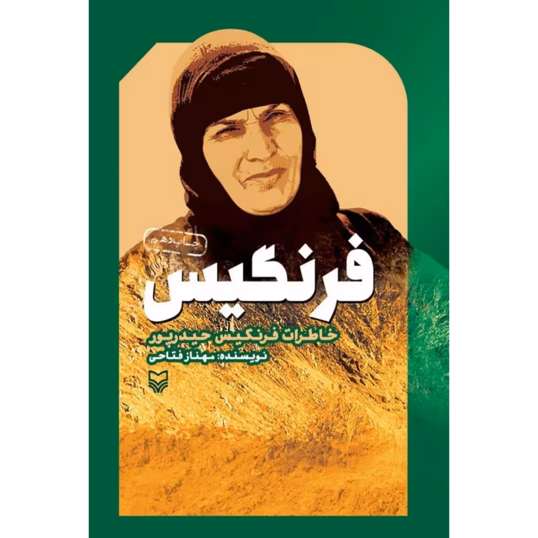 کتاب فرنگیس