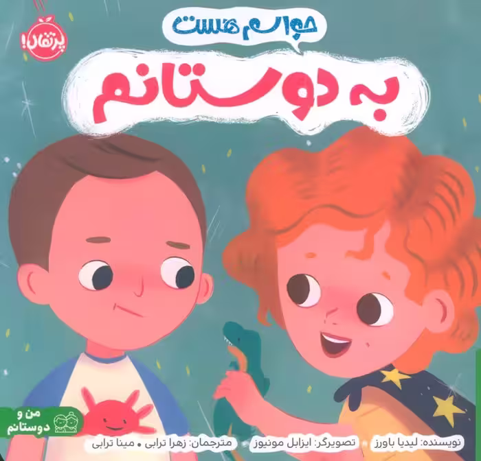 حواسم هست به دوستانم (من و دوستانم)،(گلاسه)