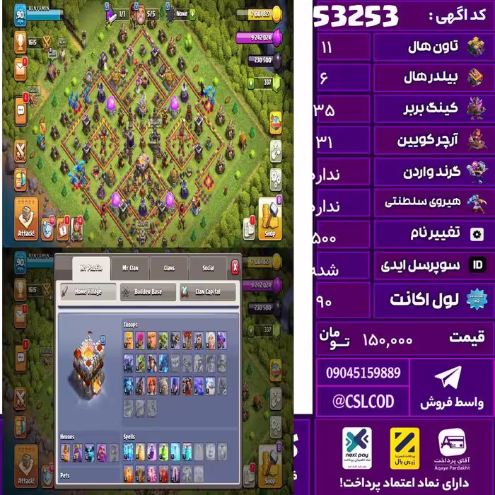 اکانت کلش لول 90 تاون 11 لول 35 کویین 31 واردن  رویال چمپیون  شاهزاده مینیون 18 تغییرنام 500 کد 53253