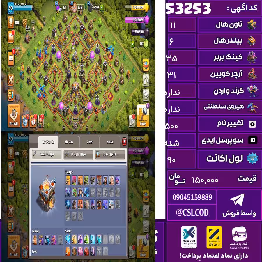 اکانت کلش لول 90 تاون 11 لول 35 کویین 31 واردن  رویال چمپیون  شاهزاده مینیون 18 تغییرنام 500 کد 53253