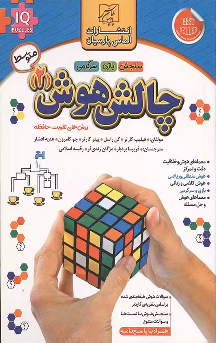 چالش هوش (2): متوسط