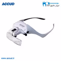 عینک ذره بینی چراغ دار (با 4 عدد لنز)Accud (آکاد) مدل MG305