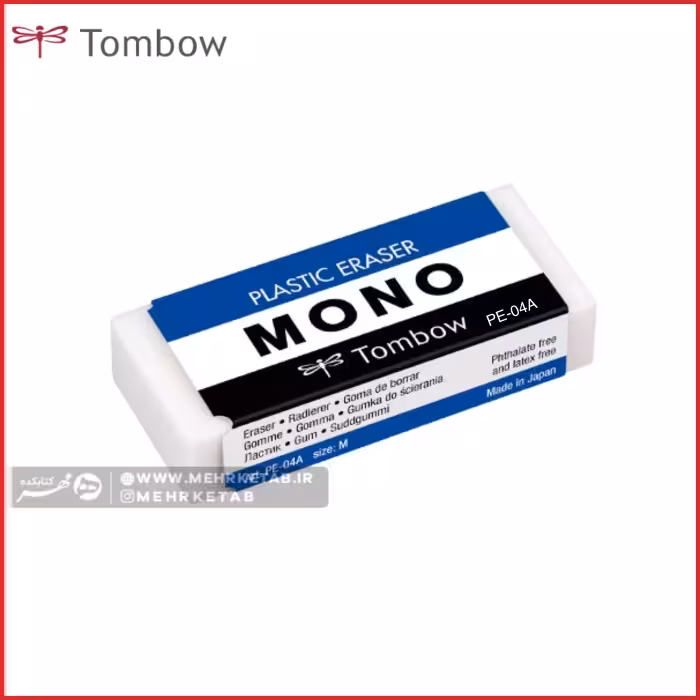 پاکن مونو تومبو plastic eraser mono tombow PE-04A