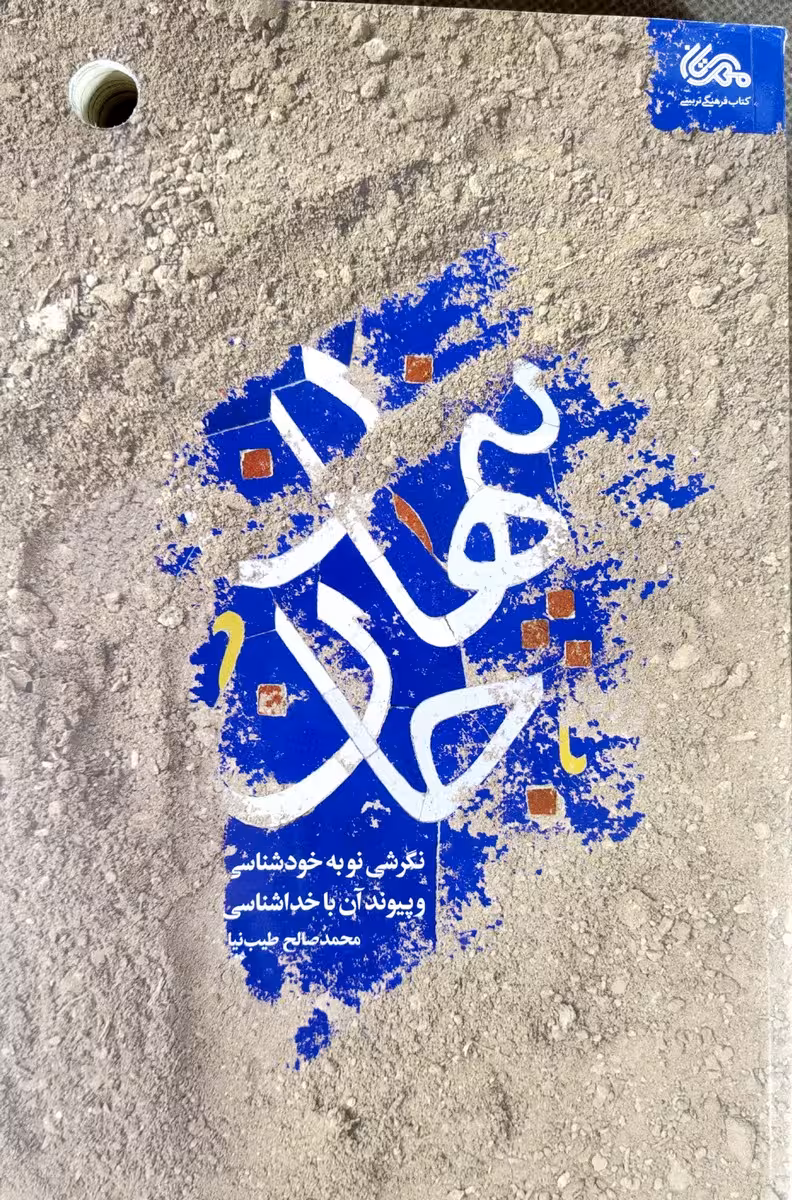 کتاب پنهان جان