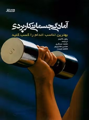 آمادگی جسمانی کاربردی