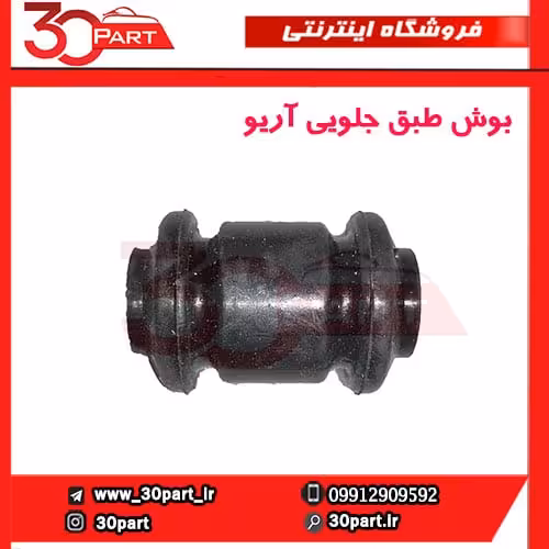 بوش طبق جلویی آریو-S300