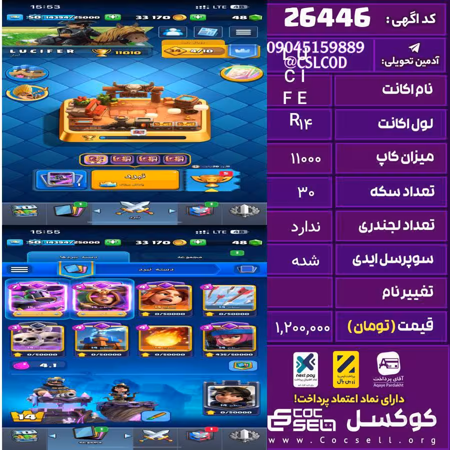 اکانت کلش رویال لول 14 تعداد کارت مکس 18 تعداد جم 50 تغییرنام رایگان کد 26446