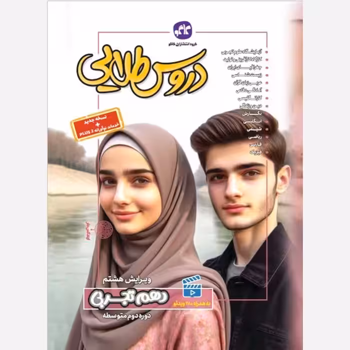 کتاب دروس طلایی دهم تجربی کاگو 1403