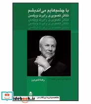 کتاب با چشم هایم می اندیشم