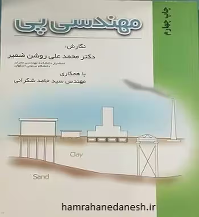 مهندسی پی | دکتر روشن ضمیر