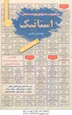 استاتیک : نمونه آزمونهای استخدامی ( شهاب الدین هاشمی )