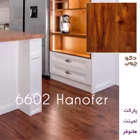 پارکت لمینت دکوراتیو هانوفر، کد 6602