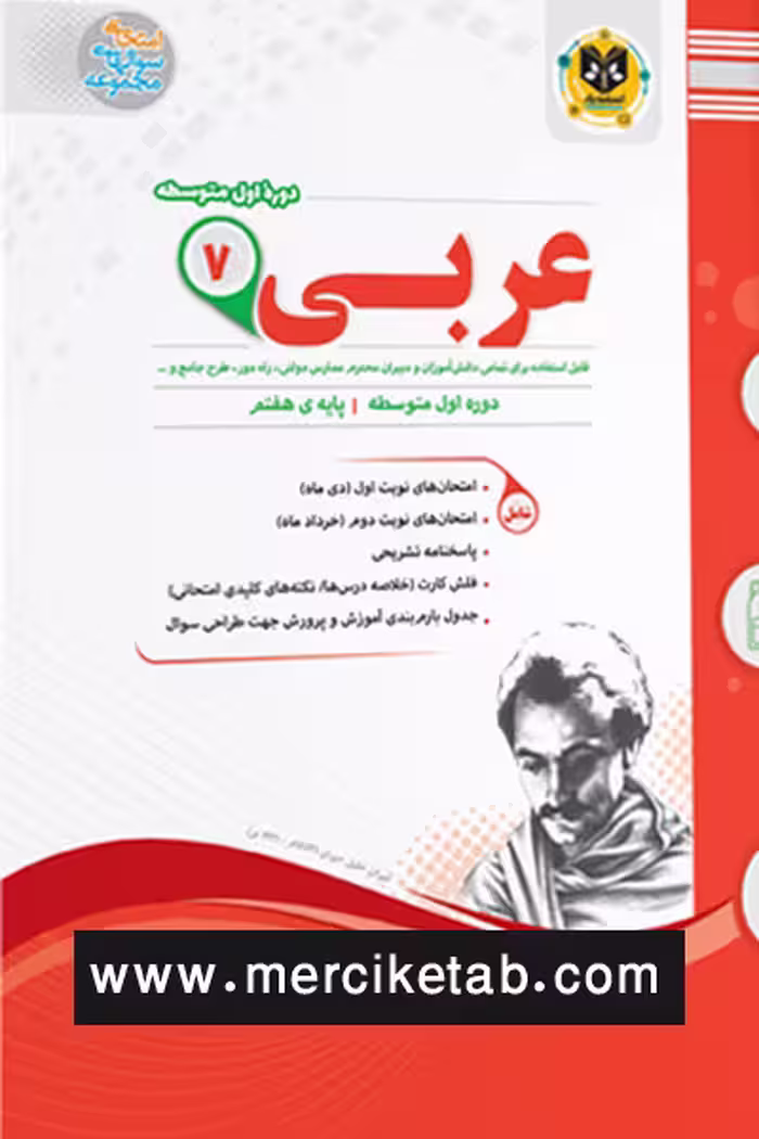عربی هفتم اسفندیار
