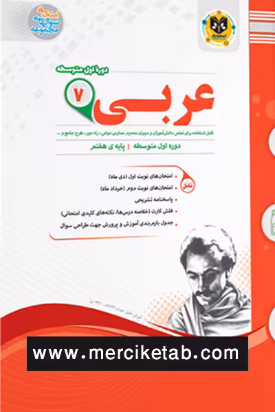 عربی هفتم اسفندیار