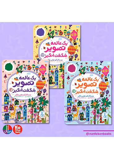 بسته یک عالمه تصویر شگفت انگیز