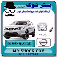 پیستون موتور نیسان قشقایی 2009-2013 برند اصلی نیسان موتور با تضمین اصالت