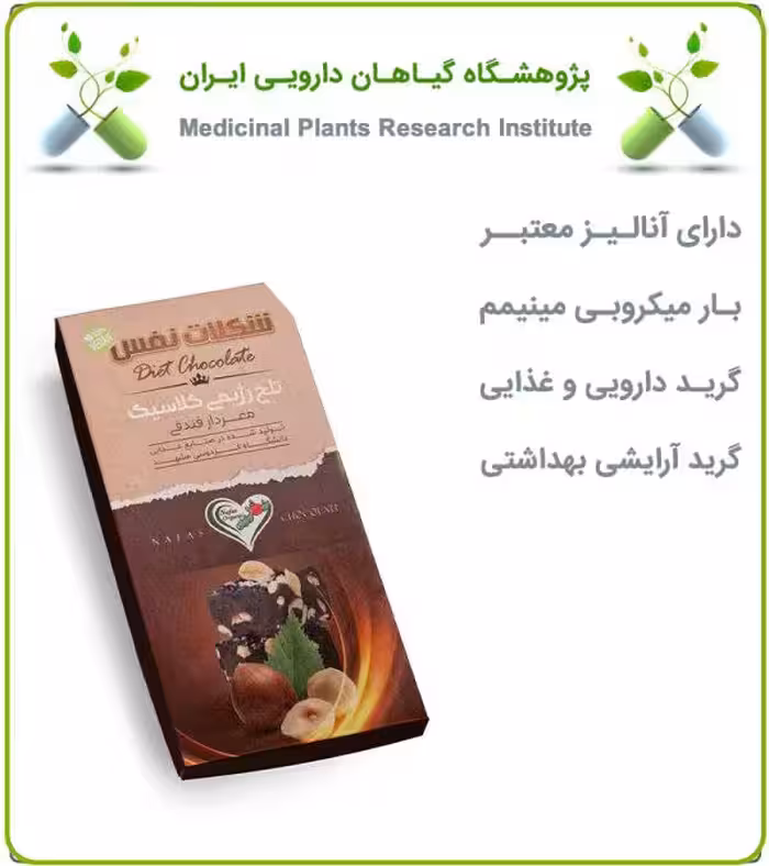 شکلات تلخ رژیمی کلاسیک مغز دار فندقی ارگانیک نفس