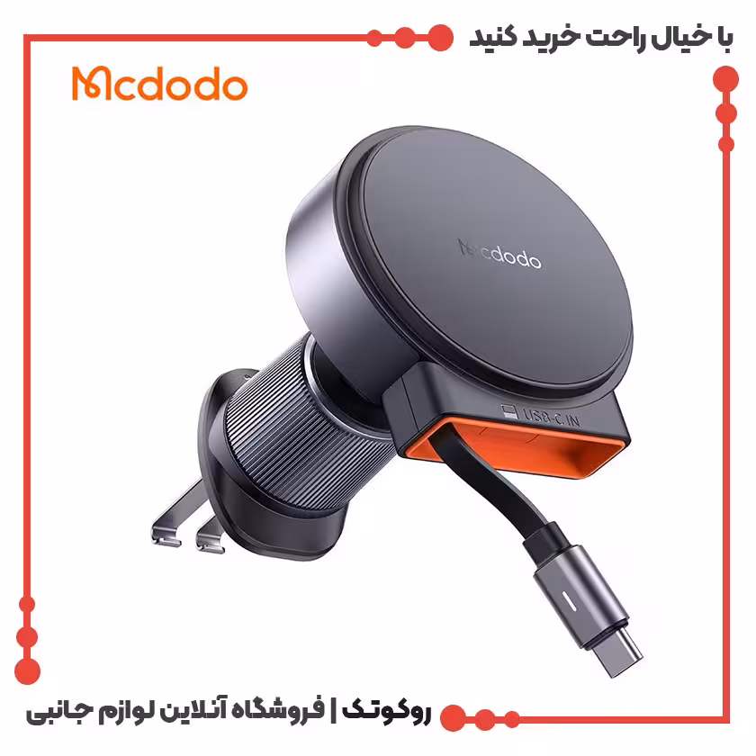 هولدر شارژر مگ سیف دریچه کولری مک دودو مدل CH-3000