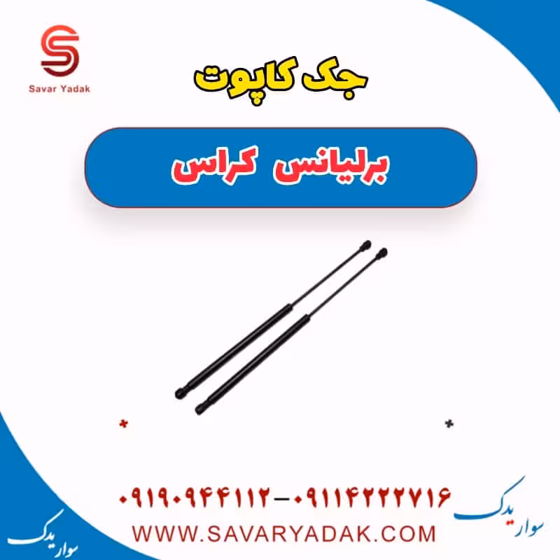 جک کاپوت برلیانس کراس