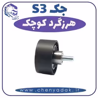هرزگرد کوچک جک S3