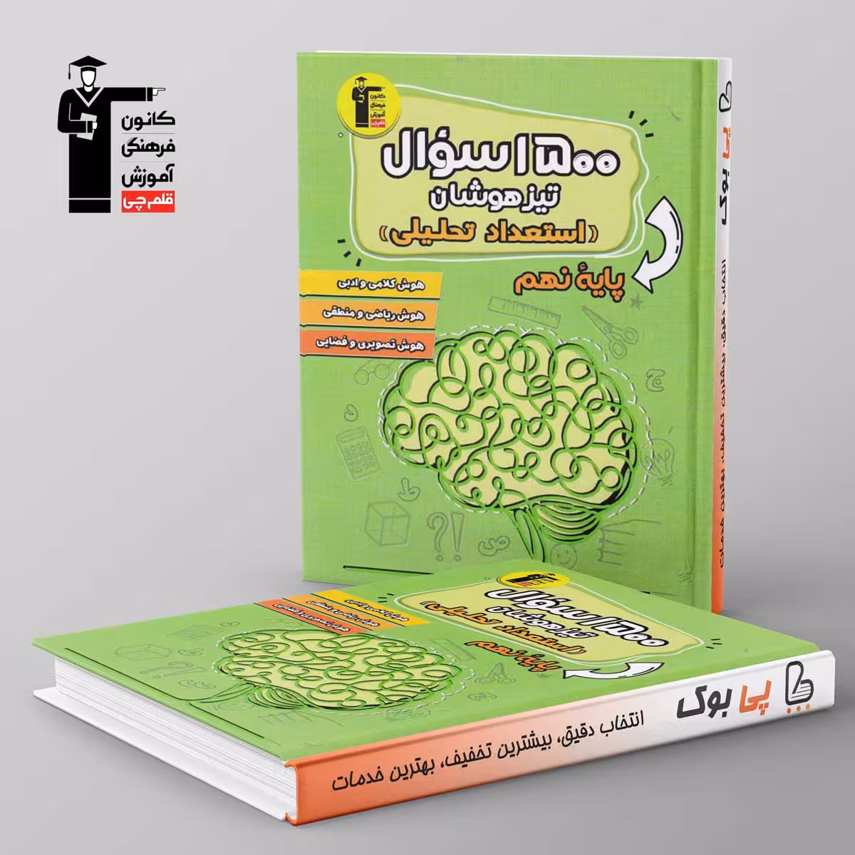 1500 سوال تیزهوشان استعداد تحلیلی نهم قلم چی