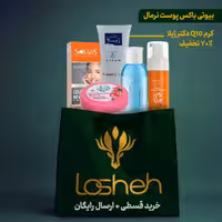 بیوتی باکس پوست نرمال لوشه