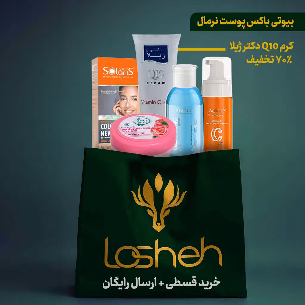 بیوتی باکس پوست نرمال لوشه