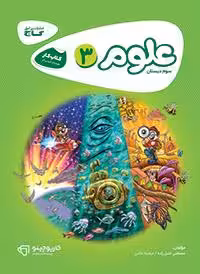 علوم سوم کارپوچینو گاج