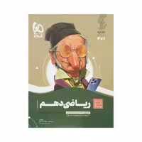 گاج ریاضی دهم سیرتاپیاز