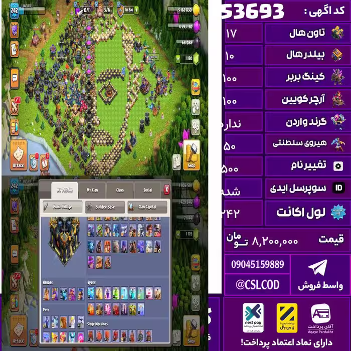 اکانت کلش لول 242 تاون 17 لول 100 کویین 100 واردن  رویال چمپیون 50 شاهزاده مینیون 88 تغییرنام 500 کد 53693
