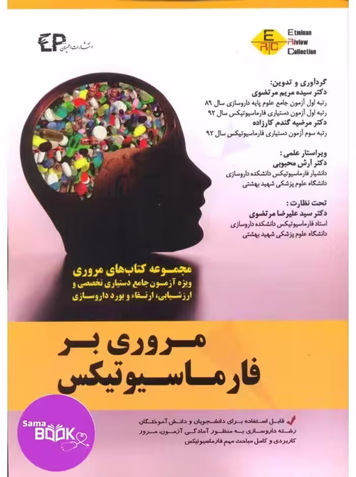 مروری بر فارماسیوتیکس