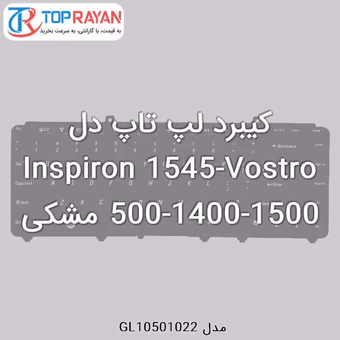 کیبرد لپ تاپ دل Inspiron 1545-Vostro 500-1400-1500 مشکی