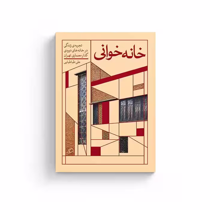 کتاب خانه خوانی