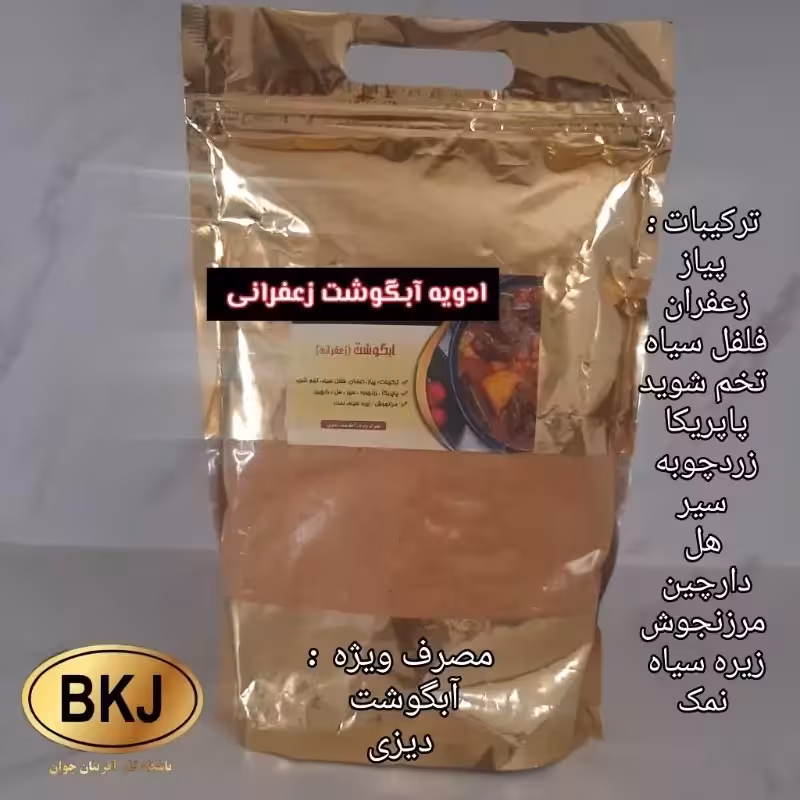 ادویه آبگوشت زعفرانی 100 گرمی