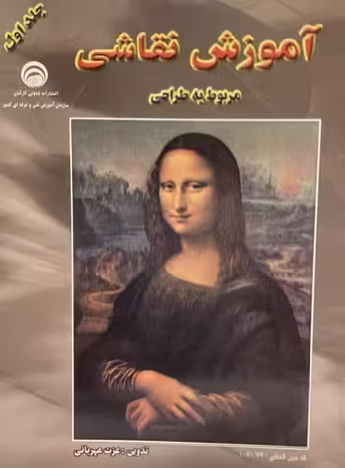 کتاب آموزش نقاشی مربوط به طراحی