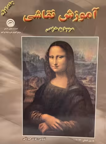 کتاب آموزش نقاشی مربوط به طراحی