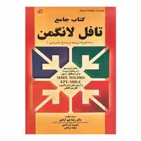کتاب جامع تافل لانگمن