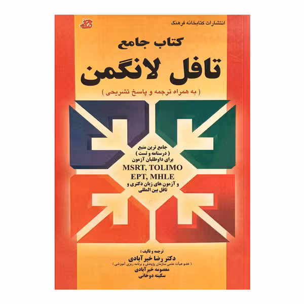 کتاب جامع تافل لانگمن