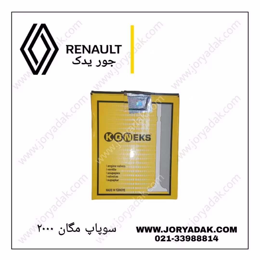 سوپاپ مگان 2000