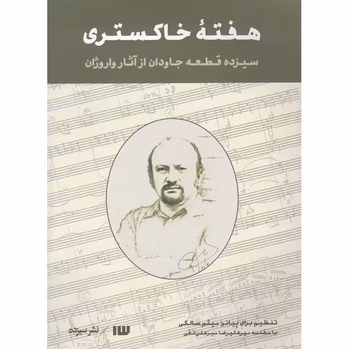 هفته خاکستری