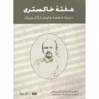 هفته خاکستری