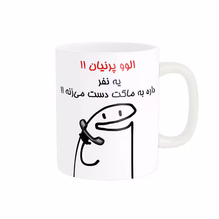 خرید ماگ-لیوان راسای  الوو اسم پرنیان