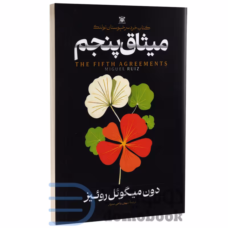 کتاب میثاق پنجم اثر دون میگوئل روئیز انتشارات پارس اندیش