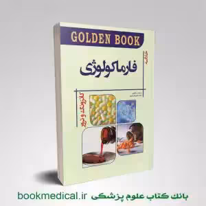 Golden book فارماکولوژی کاتزونگ و ترور 2021