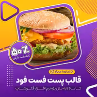 قالب پست آماده فست فود برای اینستاگرام