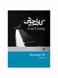 کارل چرنی اپوس 139 یکصد تمرین پیشبردی