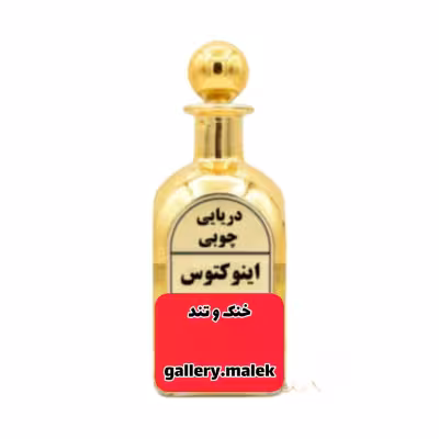 عطرگرمی اینوکتوس