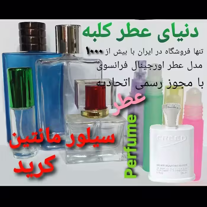 عطر کرید سیلور مانتین 5 میل