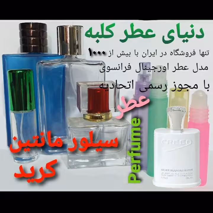 عطر کرید سیلور مانتین 5 میل